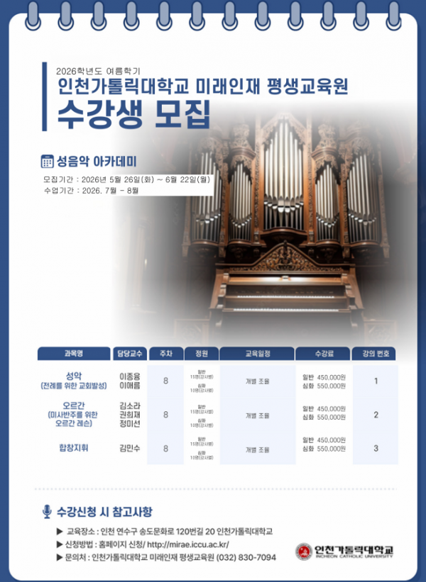 미인재_2026학년도여름학기성음악_수강생모집_포스터_최.png